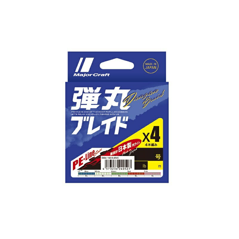 メジャークラフト 弾丸ブレードX4 200m 0.8号 マルチ 5色 【釣具 釣り具】