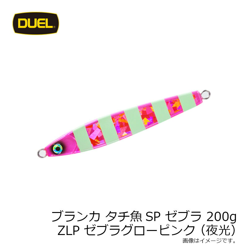 ブランカ タチ魚SPTM ゼブラ 200g ゼブラグローピンク の商品画像2枚目
