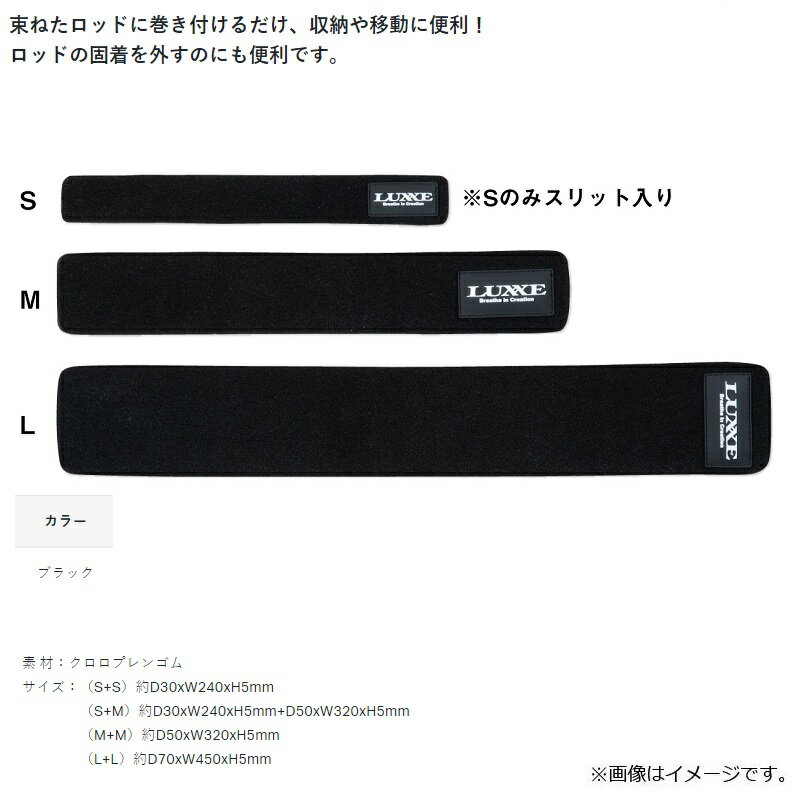 がまかつ　LE124 ラグゼ ロッドベルト S+S 240×30mm　【釣具　釣り具】 2
