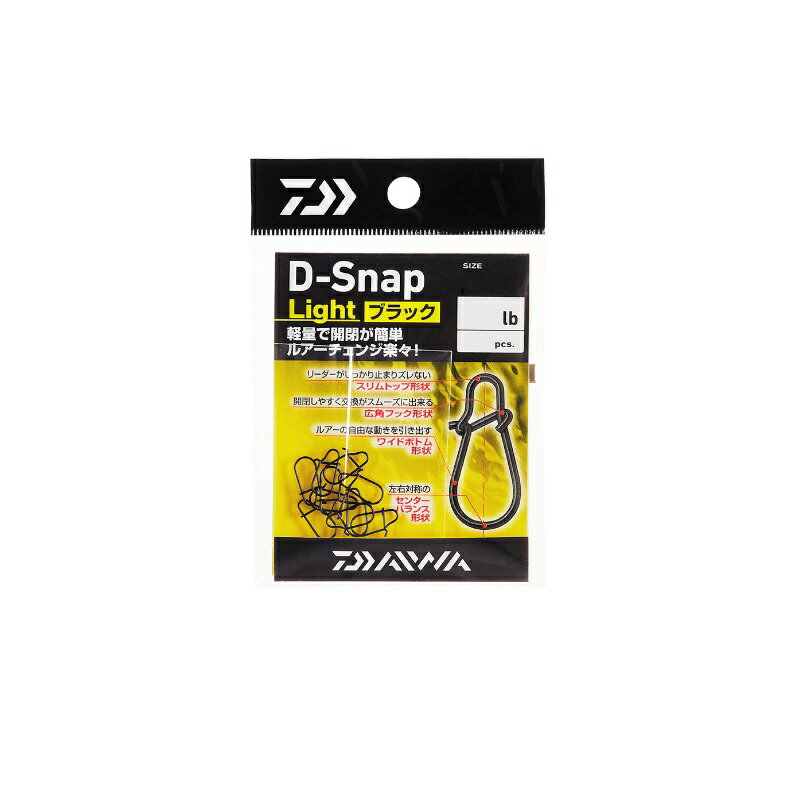 ダイワ(Daiwa) D-スナップ ライト SSS ブラック 徳用 【釣具 釣り具】