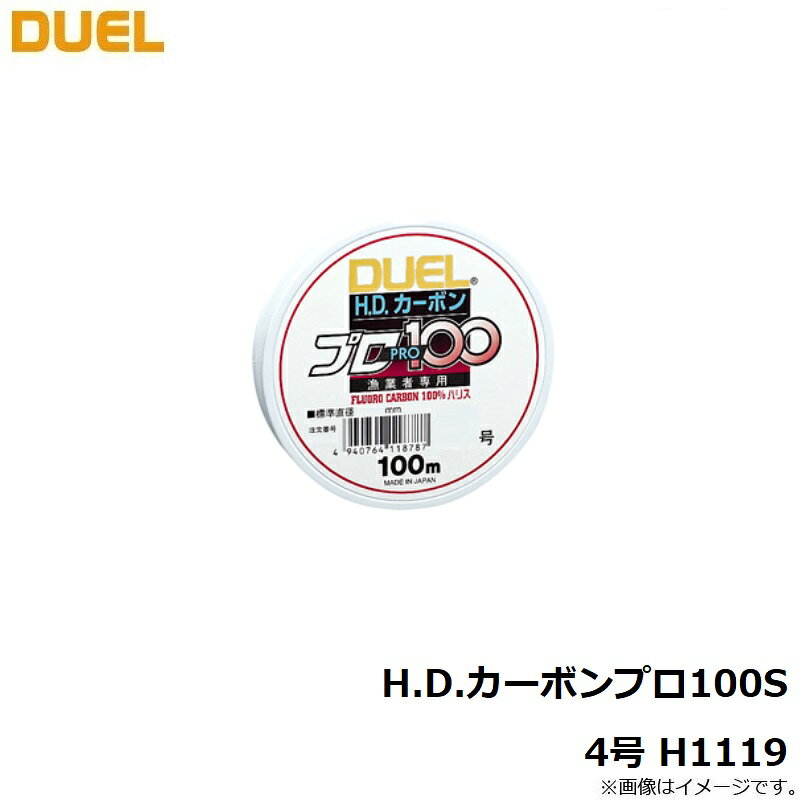 デュエル　H.D.カーボンプロ100S 4号 H1119　【釣具　釣り具】 fto-r-10171239 釣具のFTO サンプル画像3