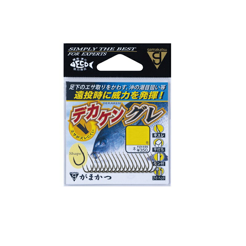 仕様表「デカケン」によりエサズレを防ぐ。遠投時に威力を発揮。沖の潮目や湧きグレをダイレクトに狙う際の遠投でもエサがズレにくいよう、軸部に通常サイズのケンより大きな「デカケン」を施したグレ鈎の登場です。遠投以外にも、柔らかい生オキアミ使用時や、仕掛を流して張る、積極的な誘いをかける等、エサがズレやすい状況におけるエサズレを防ぎます。この「しっかりとエサが付いている安心感」により、長時間グレのアタリを待つことができ、釣果アップに繋がります。カラーはグレに警戒心を与えない実績の「茶」。しっかりとした軸径により、不意の良型にも余裕をもって対応します。Gamakatsuがまかつ　デカケングレ●品名コード：68617●号数：5●入数：17詳細はこちら