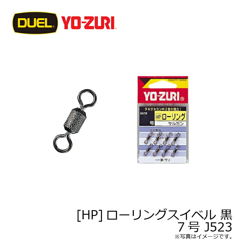 デュエル　[HP]ローリングスイベル 黒 7号 J523　【釣具　釣り具】 fto-r-10173198 釣具のFTO サンプル画像2