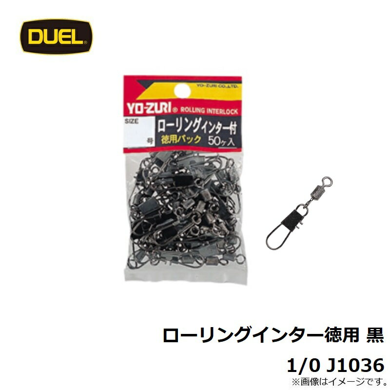 デュエル　ローリングインター徳用 黒 1/0 J1036