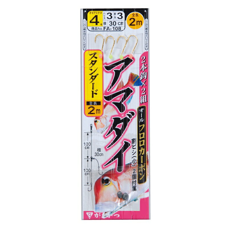 がまかつ　FA108 アマダイ仕掛 スタンダード 2本鈎 4-3　【釣具　釣り具】