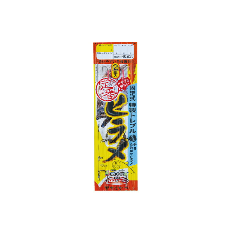 仕様表船宿でも使用される安心の定番仕掛を忠実に再現いたしました。●道糸フロロカーボン●ハリスSeaguar●捨て糸ナイロンGamakatsuがまかつ　定番ヒラメ仕掛 固定式●商品名：定番ヒラメ仕掛 固定式特製トレブル（チヌ＆泳がせヒラメ）●品番：HS033●号数：6●孫鈎号数：8●ハリス：6●幹糸：7●捨て糸：4●入数：2●使用鈎：(親鈎)チヌ鈎、(孫鈎)泳がせヒラメ詳細はこちら
