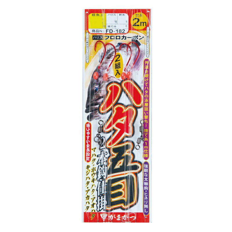 がまかつ　FD182 ハタ五目2本仕掛 15-5 赤