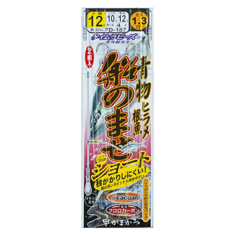 仕様表ショートハリスで根がかりしにくい！ショートハリスで根がかりが激減。根の荒いポイントでも果敢に攻めることが可能です。ショートロッドでも使いやすい全長1.3m。ルアーロッドでも使いやすい仕様です。Gamakatsuがまかつ　青物 ヒラメ根魚 船のませショート仕掛●品名コード:FD187●号数:12●ハリス:10●幹糸:12●捨て糸:4●入数:1本（2組）詳細はこちら