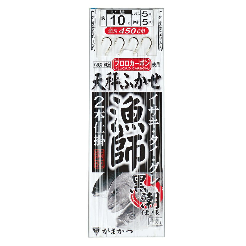 仕様表■黒潮方面を意識した天秤ふかせ漁師仕掛です■オールフロロカーボンGAMAKATSU　がまかつ　天秤ふかせ漁師2本仕掛●品番：FF224●号数：10●ハリス：5●幹糸：5●入数：2●カラー：白詳細はこちら