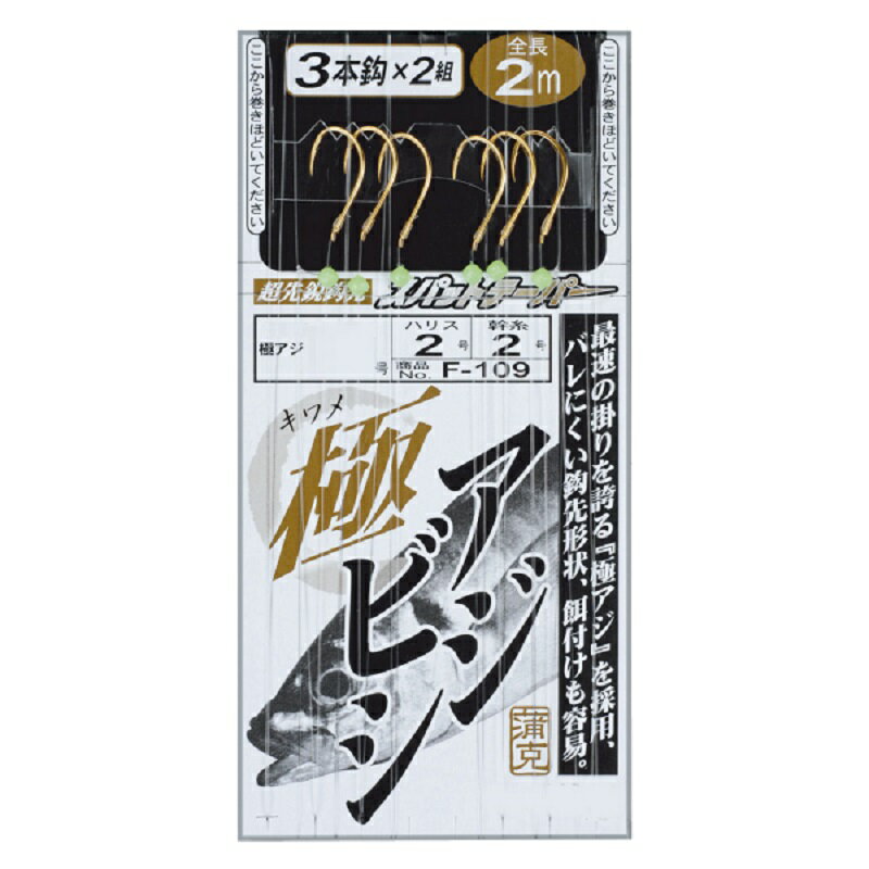 がまかつ　F109 極アジビシ3本仕掛 10-2