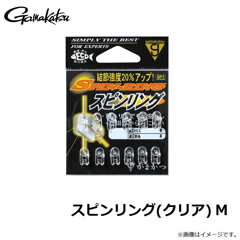 がまかつ　スピンリング(クリア) M　【釣具　釣り具】 fto-r-10174547 釣具のFTO サンプル画像3
