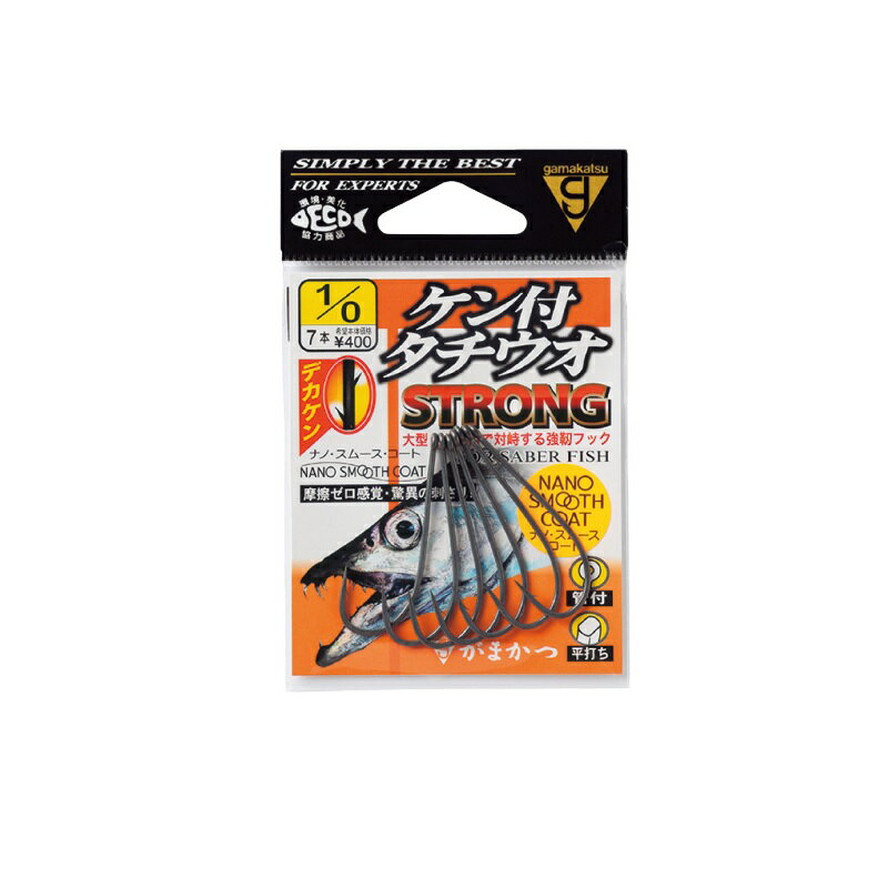 がまかつ　ケン付タチウオ ストロング 1/0 (ナノスムースコート)　【釣具　釣り具】