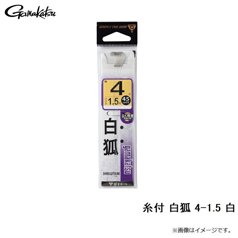 がまかつ　糸付 白狐 4-1.5 白　【釣具　釣り具】 fto-r-10174709 釣具のFTO サンプル画像3