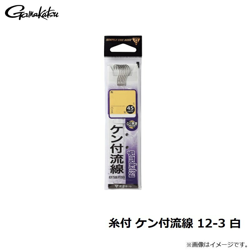 がまかつ　糸付 ケン付流線 12-3 白　【釣具　釣り具】 fto-r-10174908 釣具のFTO サンプル画像3