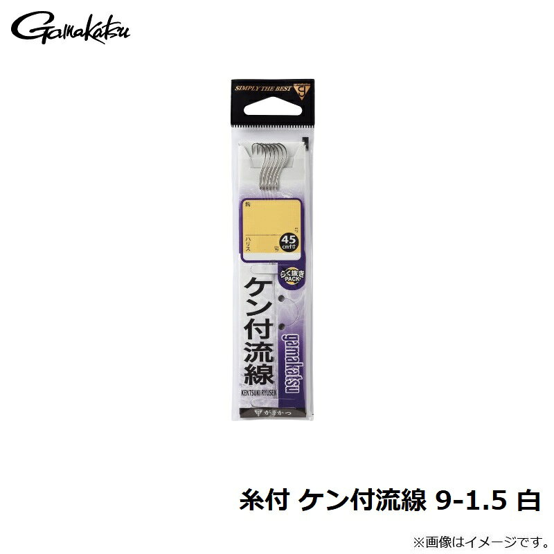 がまかつ　糸付 ケン付流線 9-1.5 白　【釣具　釣り具】 fto-r-10174918 釣具のFTO サンプル画像3