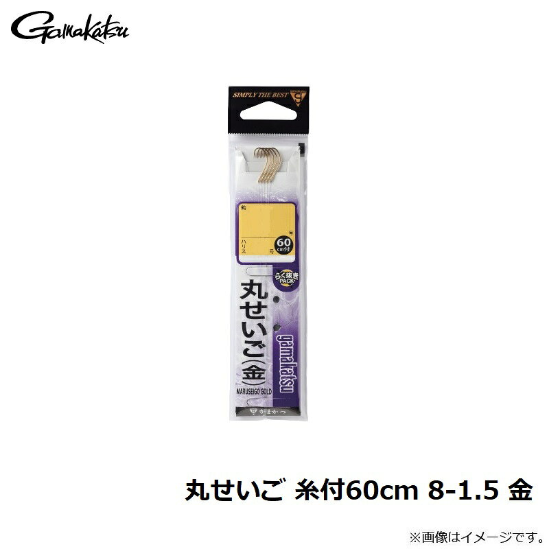 がまかつ　丸せいご 糸付60cm 8-1.5 金　【釣具　釣り具】 fto-r-10174765 釣具のFTO サンプル画像3