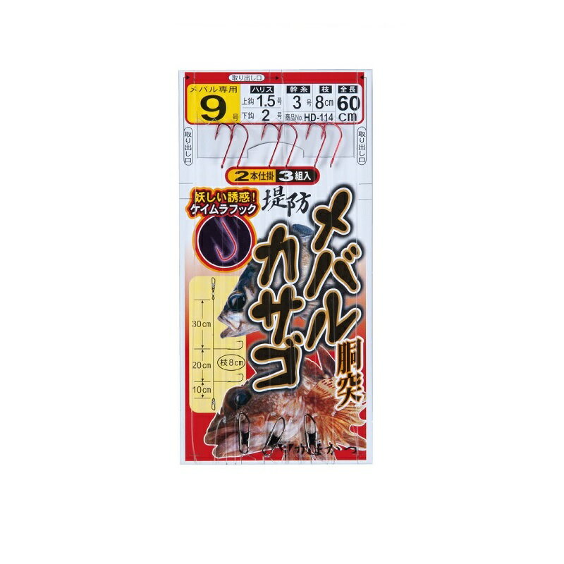 がまかつ　HD114 堤防メバル・カサゴ ケイムラ胴突仕掛 9-1.5
