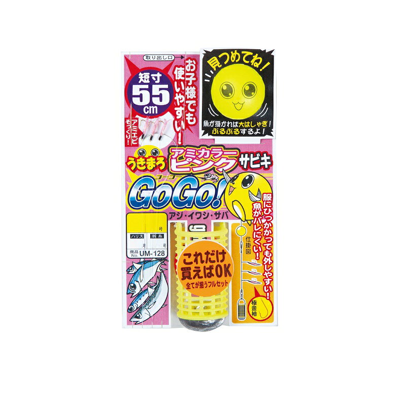 仕様表「ピンクハゲ皮」と目玉をイミテートした「黒糸止」でアミエビそっくり。全長55cmの短寸仕様。魚はバレにくく、服に掛かったら外しやすいスレ鈎「極金袖」を採用。使って楽しい・快適・簡単の三拍子が揃ったお手軽パーフェクト仕掛です。Gamakatsuがまかつ　うきまろサビキ GOGO！アミカラーピンク●品名コード：UM128●鈎：5●ハリス：1.2●幹糸：2●全長：55cm●入数：3本（1組入）●使用鈎：極（キワメ）金袖詳細はこちら
