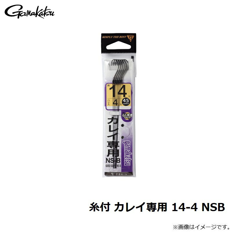 がまかつ　糸付 カレイ専用 14-4 NSB　【釣具　釣り具】 fto-r-10175197 釣具のFTO サンプル画像3
