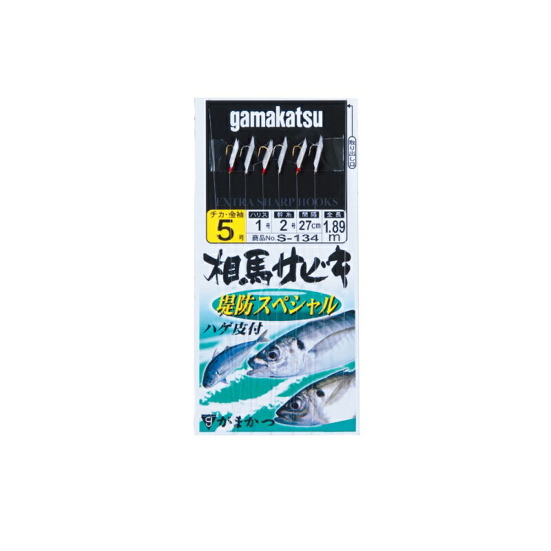 仕様表Gamakatsuがまかつ　相馬サビキ堤防スペシャル●品名コード：S134●号数：5●ハリス：1●幹糸：2●入数：1●カラー：金・白●使用鈎：チカ(白) 金袖(金) 6本(1組入)詳細はこちら