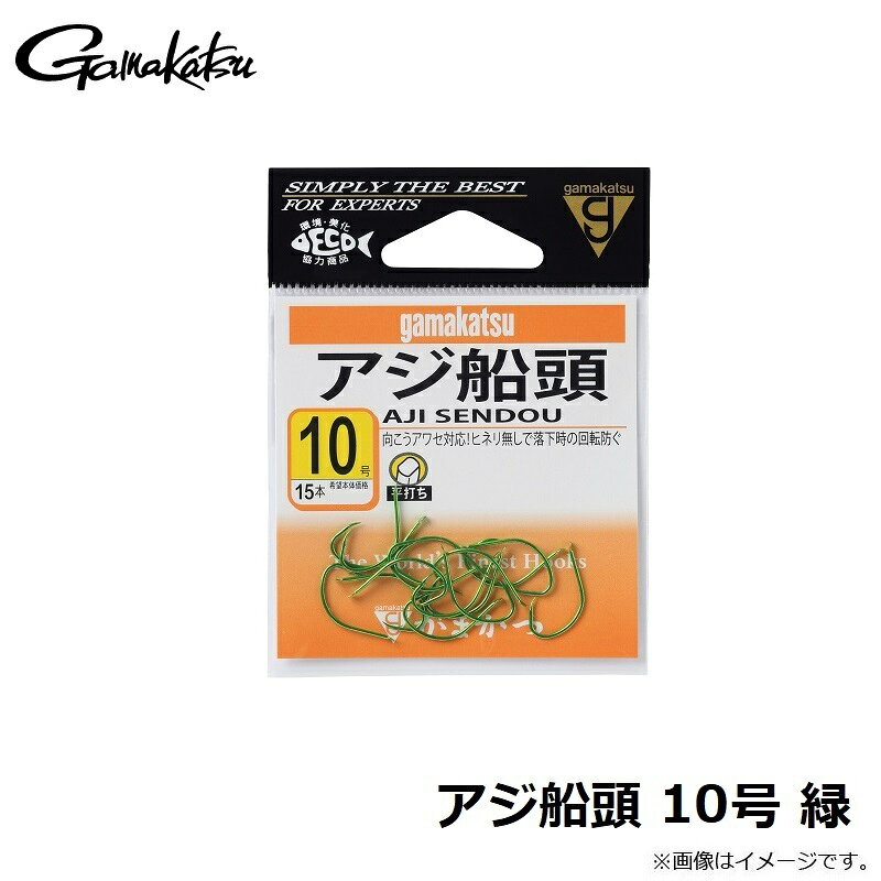がまかつ　アジ船頭 10号 緑　【釣具　釣り具】 fto-r-10174553 釣具のFTO サンプル画像3