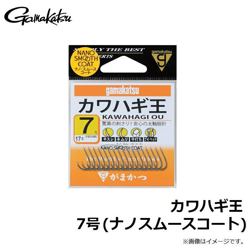 がまかつ　カワハギ王 7号 (ナノスムースコート)　【釣具　釣り具】 fto-r-10174620 釣具のFTO サンプル画像3