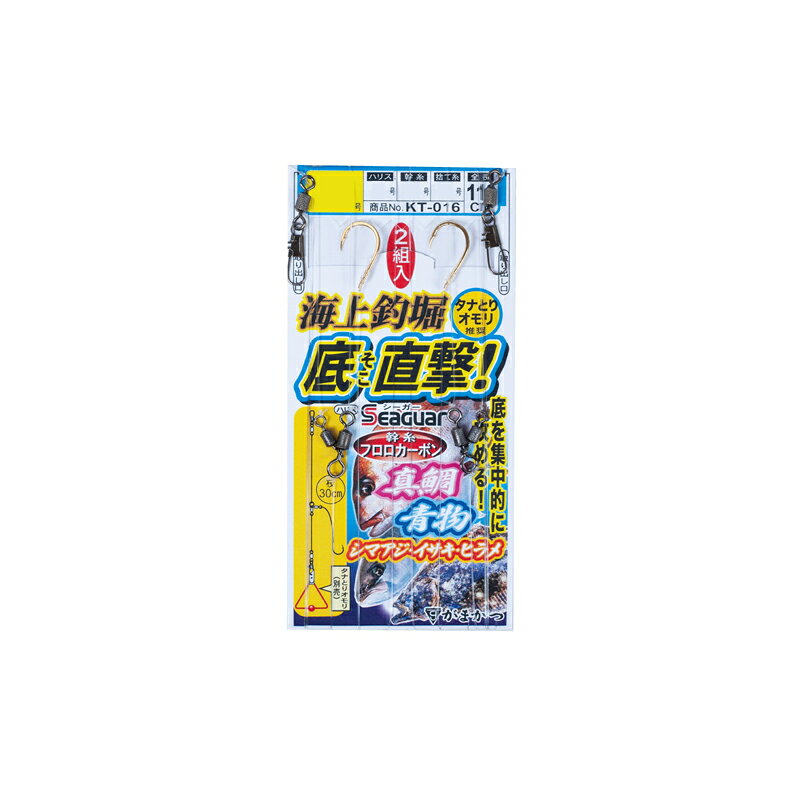 仕様表オモリに「がまかつ工房 海上釣堀 タナとりオモリ2」を使用することで、根掛かりしにくく、底付近を集中的に狙いやすい仕掛です。「42577 海上釣堀 青物泳がせ仕掛 タナとりオモリ仕様」の替え仕掛としても適します。●道糸フロロカーボン●ハリスSeaguarGamakatsuがまかつ　海上釣堀 底直撃！仕掛●品番：KT016●号数：14●ハリス：8●幹糸：10●捨て糸：4●入数：2●全長：1.10m●使用鈎：ヒラマサ・ブリ王（金）詳細はこちら
