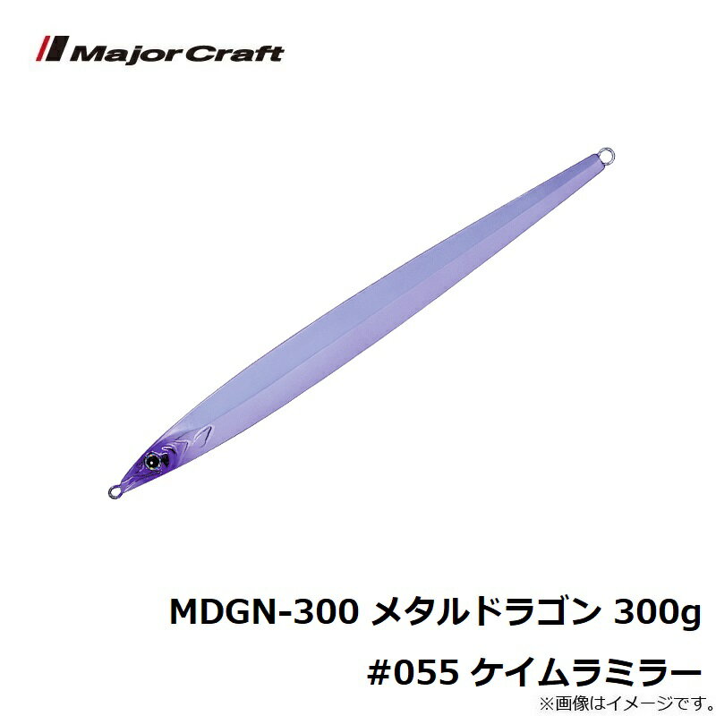 メタルドラゴン 300g ケイムラミラー (3)