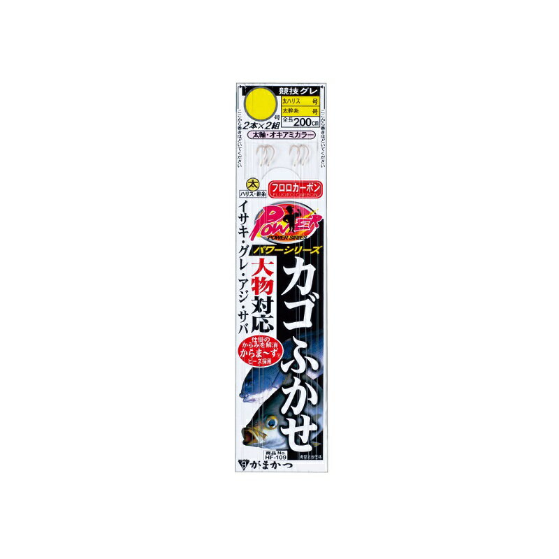 がまかつ　HF109 パワーシリーズカゴふかせ 8-4　【釣具　釣り具】