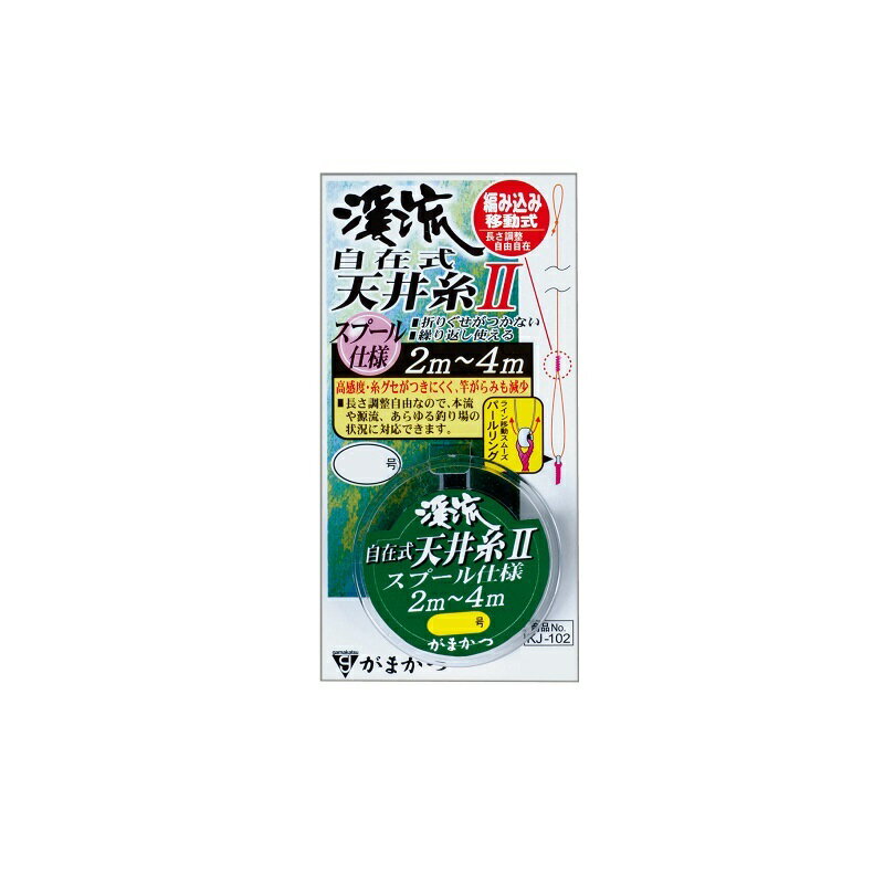 がまかつ　KJ102 渓流自在式天井糸仕掛2 (スプール仕様) 1