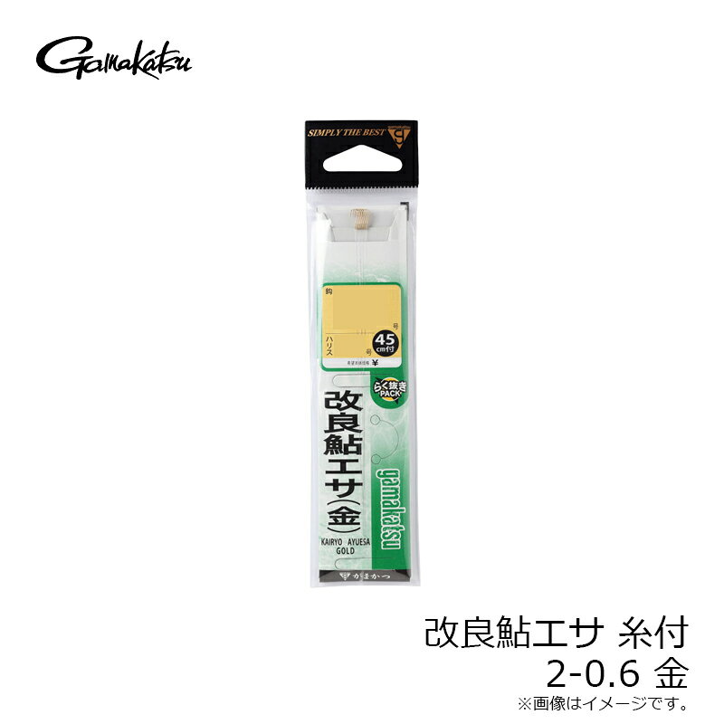 がまかつ　糸付 改良鮎エサ 金 2-0.6 金　【釣具　釣り具】 fto-r-10177801 釣具のFTO サンプル画像3