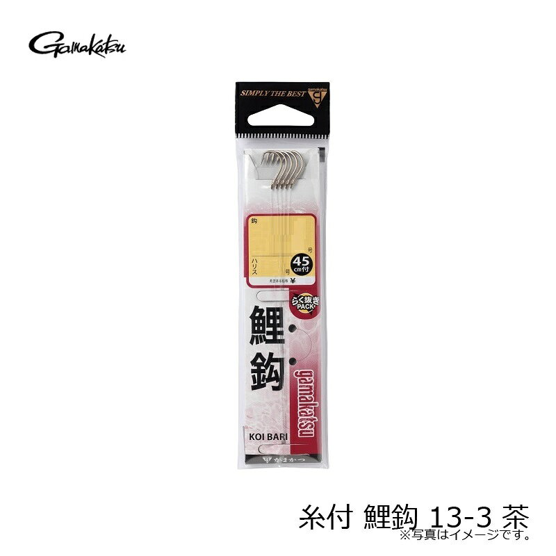 がまかつ　糸付 鯉鈎 13-3 茶　【釣具　釣り具】 fto-r-10176969 釣具のFTO サンプル画像3