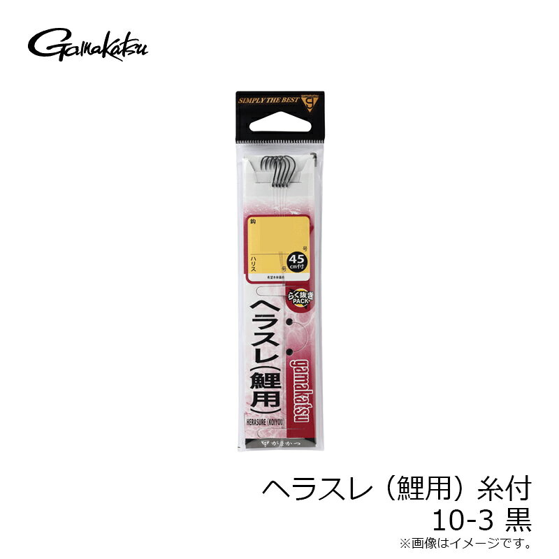 がまかつ　ヘラスレ(鯉用) 10-3 黒　【釣具　釣り具】 fto-r-10177010 釣具のFTO サンプル画像3