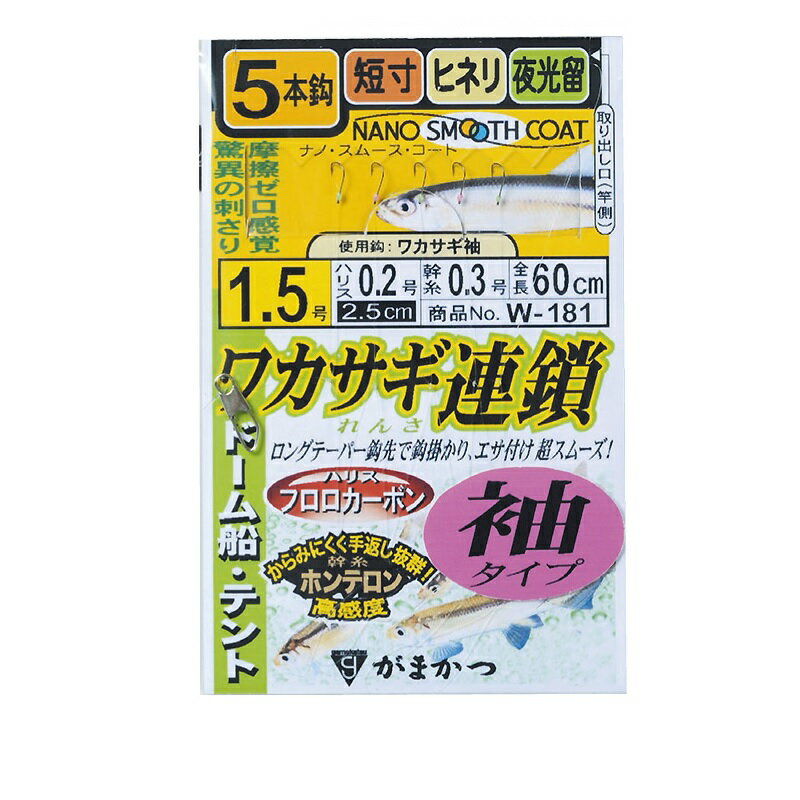 がまかつ W181 ワカサギ連鎖 袖 5本 1.5-0.2