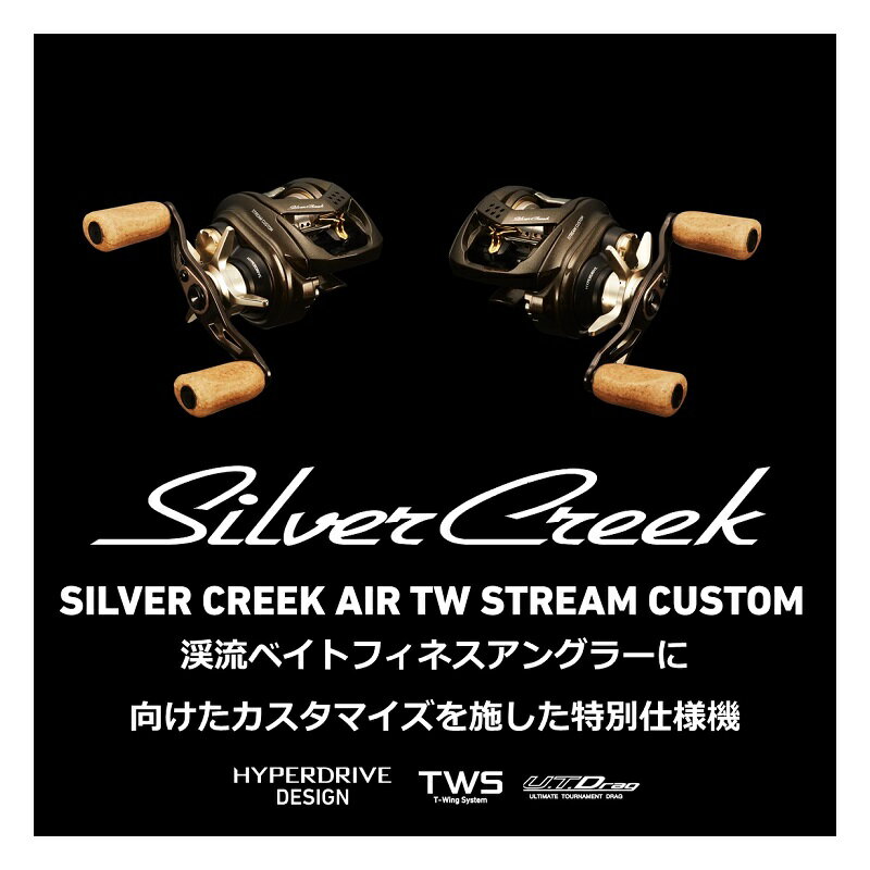 渓流ベイトフィネスアングラーに向けた特別仕様機登場 ダイワ Daiwa シルバークリーク Air Tw Stream ベイトリール 8 5l Custom エア 海外限定 渓流 ストリームカスタム 左巻