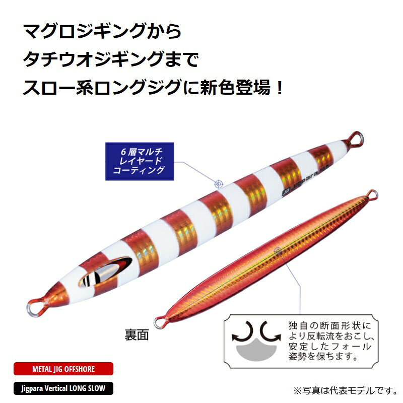 ジグパラ バーチカル ロングスロー 350g グローヘッド の商品画像2枚目
