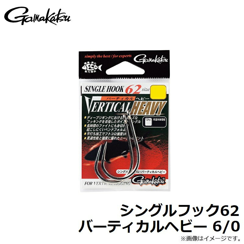がまかつ　シングルフック62 バーティカルヘビー 6/0　【釣具　釣り具】 fto-r-10179448 釣具のFTO サンプル画像3