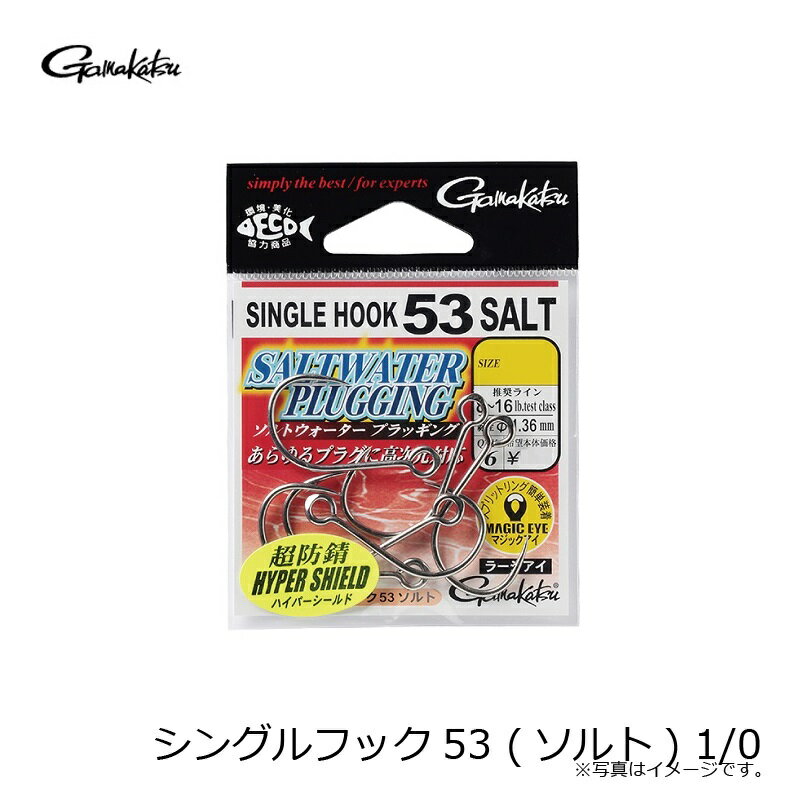 がまかつ シングルフック53 (ソルト) 1/...の紹介画像3