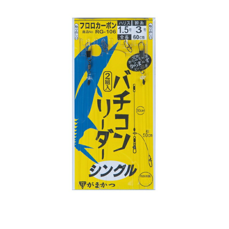 がまかつ　RG106 バチコンリーダー シングル 1.5-0　