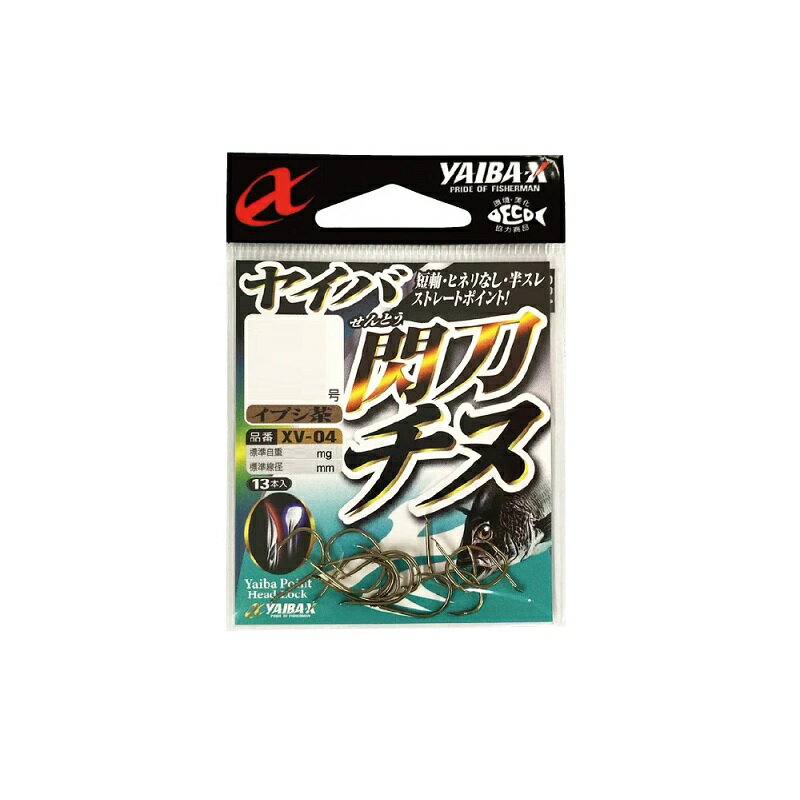 ササメ　XV-04 ヤイバ閃刀チヌ 1号 イブシ茶　【釣具　釣り具】