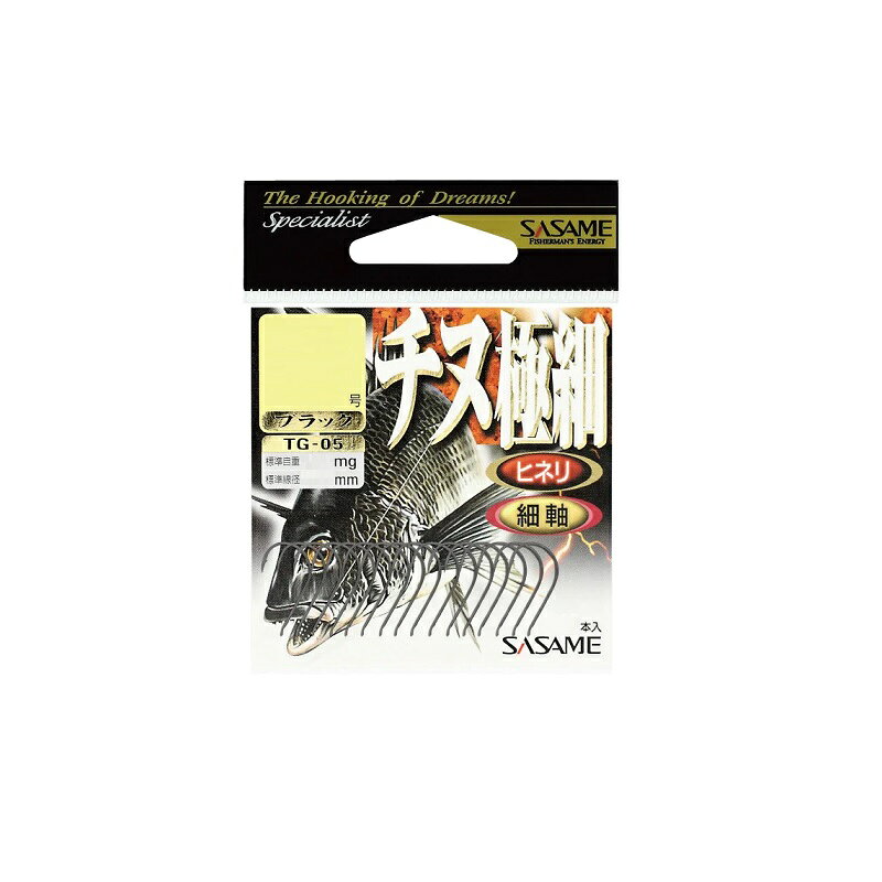 仕様表生エサが弱りにくい、極細軸設計。SASAMEササメ　チヌ極細●品番： TG-05●サイズ：2●カラー：黒(BLACK)●標準自重(mg)：40.0●標準線径(mm)：0.54●入数：16詳細はこちら