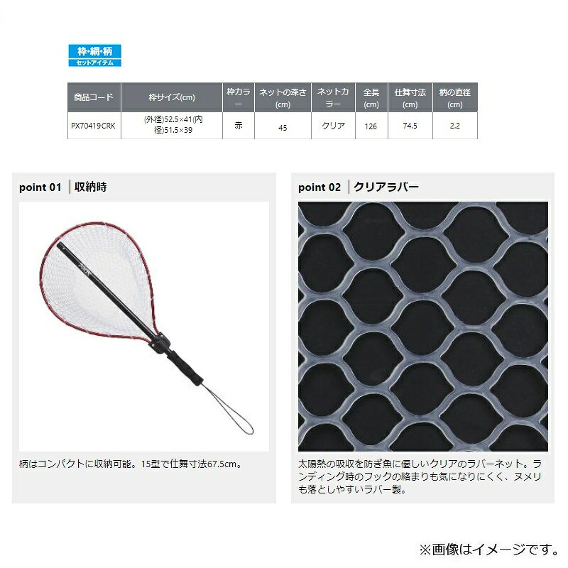 プロックス(PROX)　PX70419CRK ラバーランディングネット 19型　19型　【釣具　釣り具】 fto-r-10031231 釣具のFTO サンプル画像2