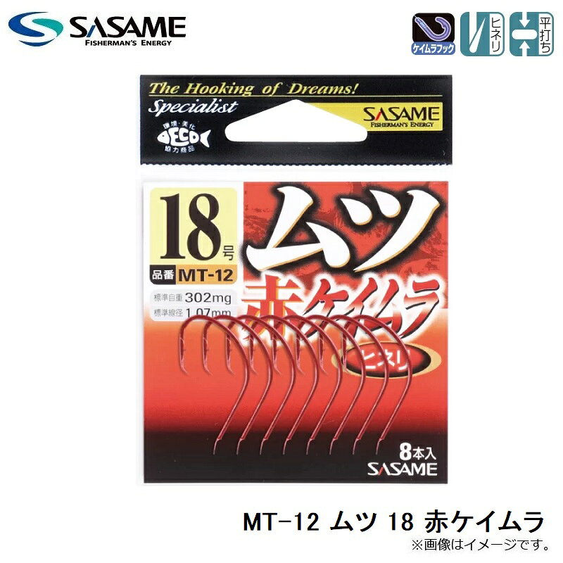 ササメ　MT-12 ムツ 18 赤ケイムラ　【釣具　釣り具】 fto-r-10181483 釣具のFTO サンプル画像3