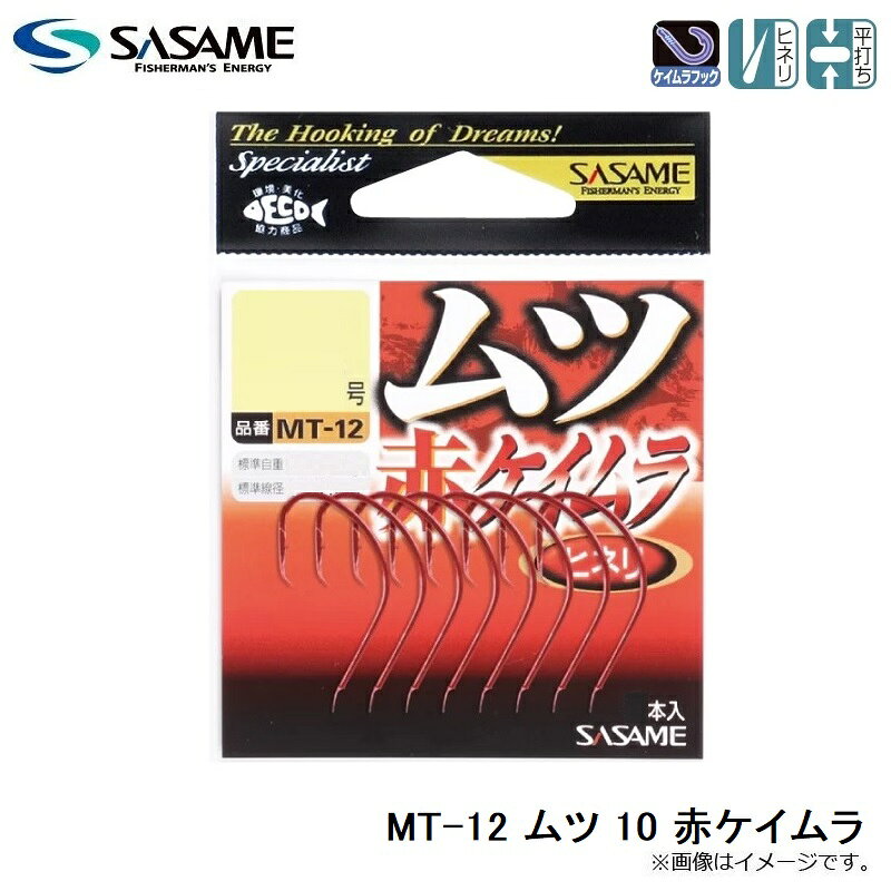 ササメ　MT-12 ムツ 10 赤ケイムラ　【釣具　釣り具】 fto-r-10181495 釣具のFTO サンプル画像3
