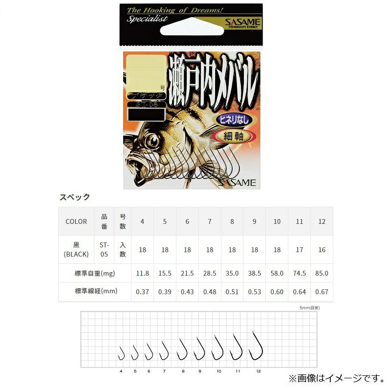 ササメ　ST-05 瀬戸内メバル 9 黒　【釣具　釣り具】 fto-r-10181328 釣具のFTO サンプル画像2