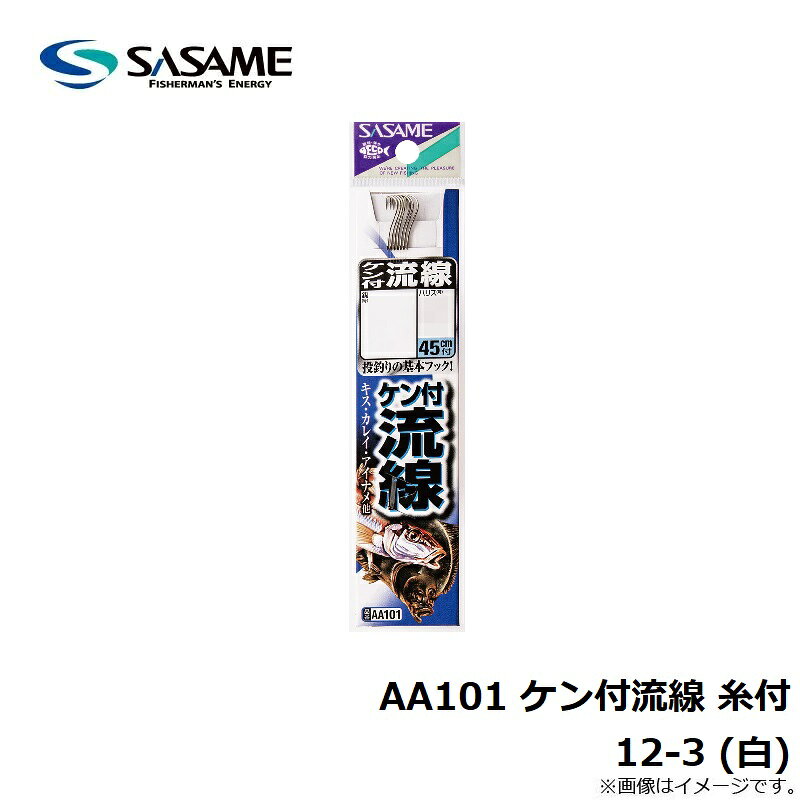 ササメ　AA101 ケン付流線 糸付 12-3 (白)　【釣具　釣り具】 fto-r-10181991 釣具のFTO サンプル画像3