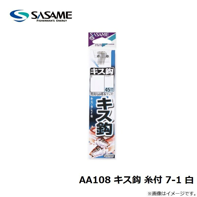 ササメ　AA108 キス鈎 糸付 7-1 白　【釣具　釣り具】 fto-r-10182006 釣具のFTO サンプル画像3