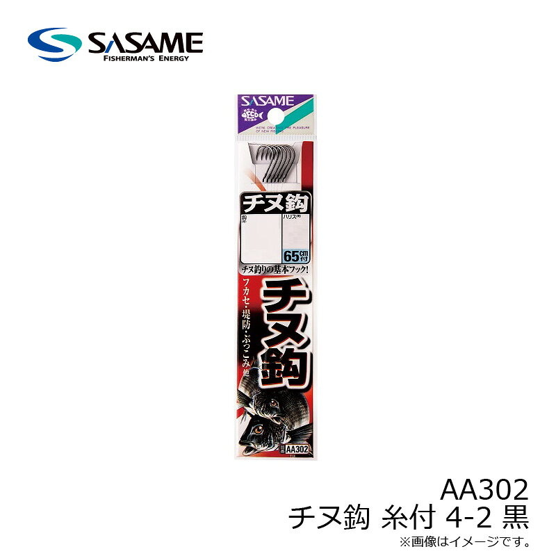 ササメ　AA302 チヌ鈎 糸付 4-2 黒　【釣具　釣り具】 fto-r-10182062 釣具のFTO サンプル画像3