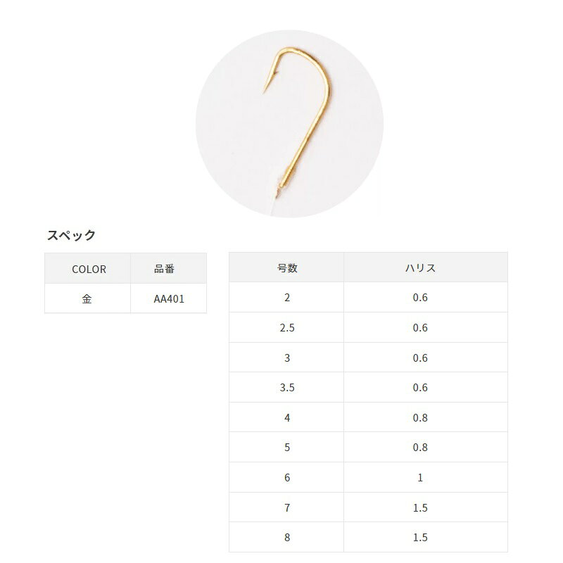 ササメ　AA401 袖鈎 糸付 3.5-0.6 金　【釣具　釣り具】 fto-r-10182075 釣具のFTO サンプル画像2