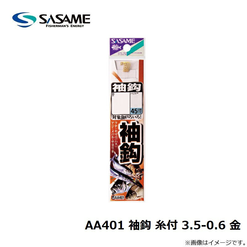 ササメ　AA401 袖鈎 糸付 3.5-0.6 金　【釣具　釣り具】 fto-r-10182075 釣具のFTO サンプル画像3